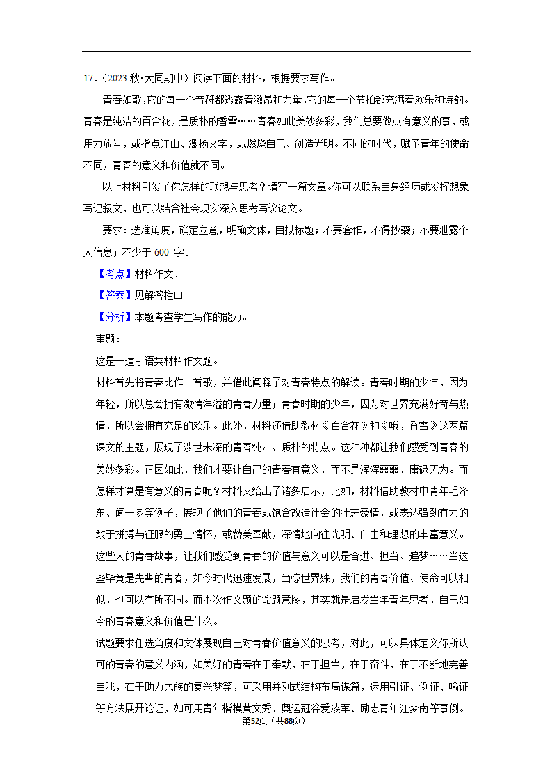 2024年高考语文复习新题速递之作文（含解析）.doc第52页