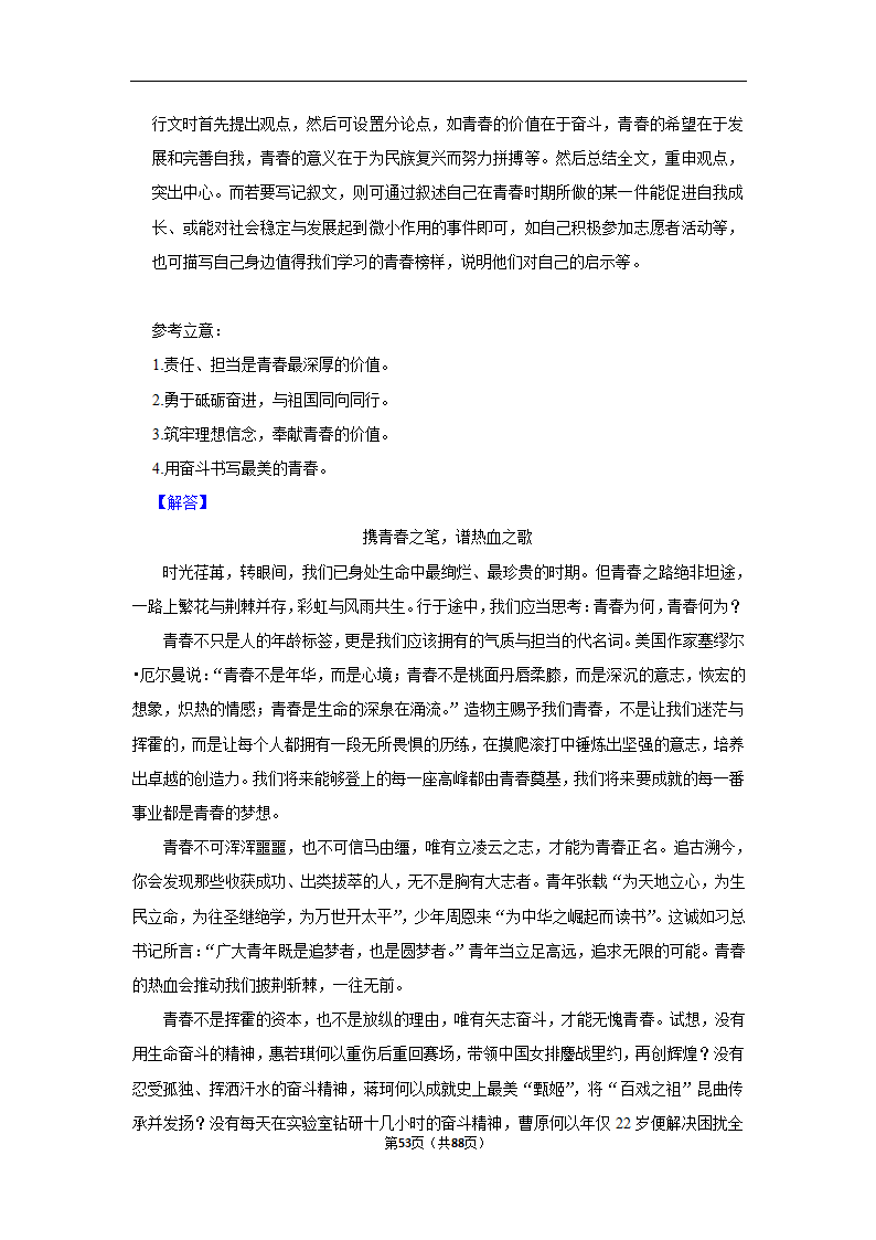 2024年高考语文复习新题速递之作文（含解析）.doc第53页