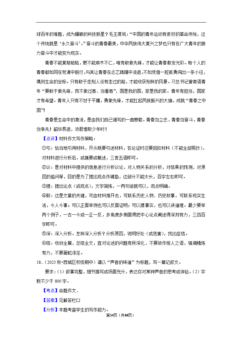 2024年高考语文复习新题速递之作文（含解析）.doc第54页