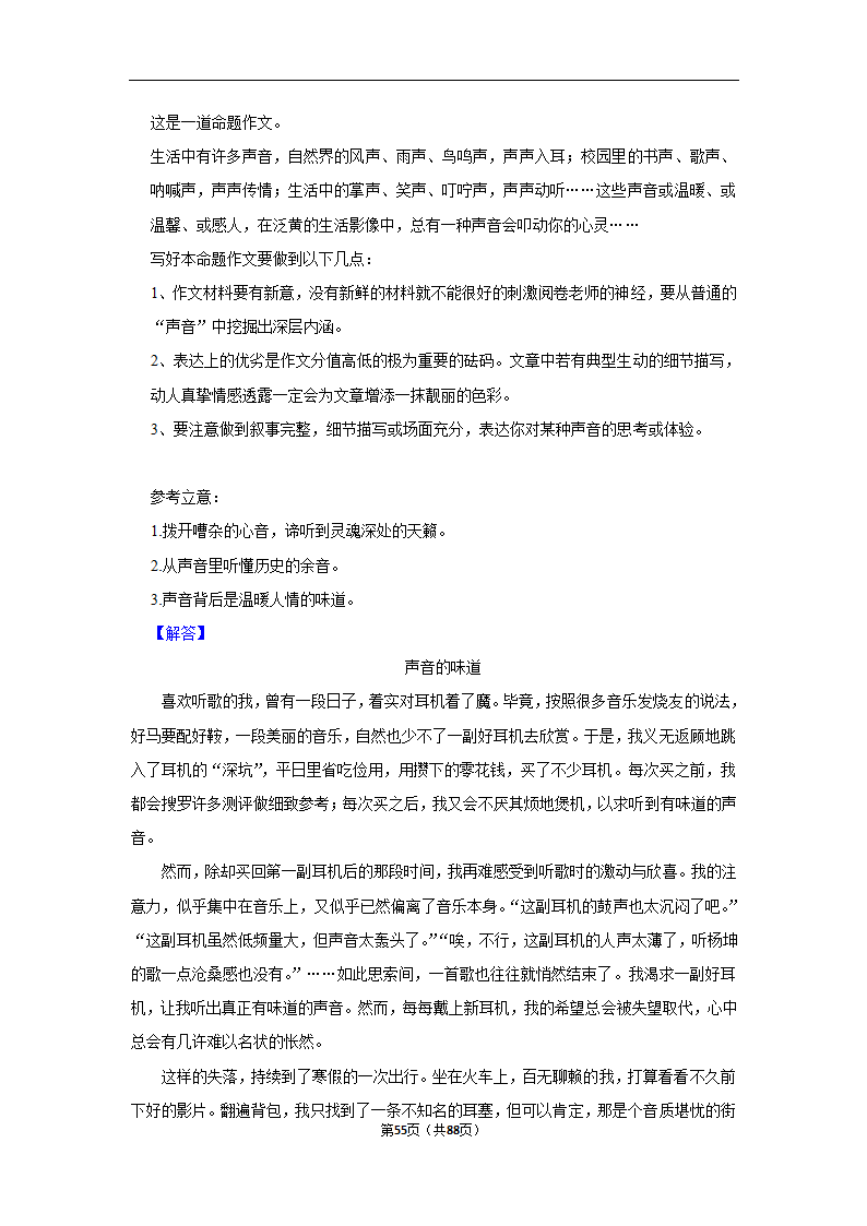 2024年高考语文复习新题速递之作文（含解析）.doc第55页