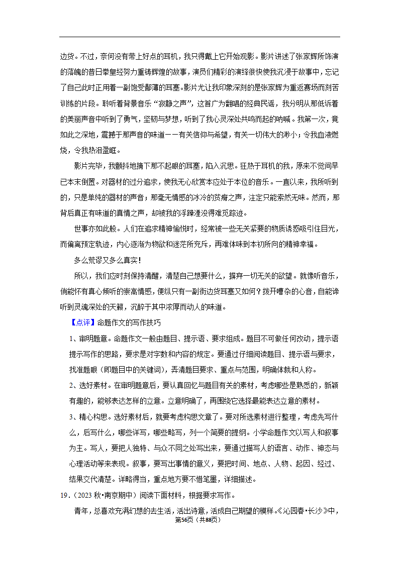 2024年高考语文复习新题速递之作文（含解析）.doc第56页