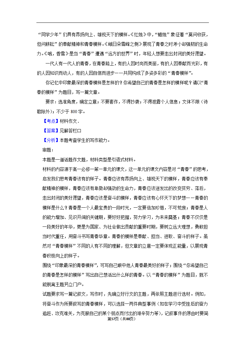 2024年高考语文复习新题速递之作文（含解析）.doc第57页