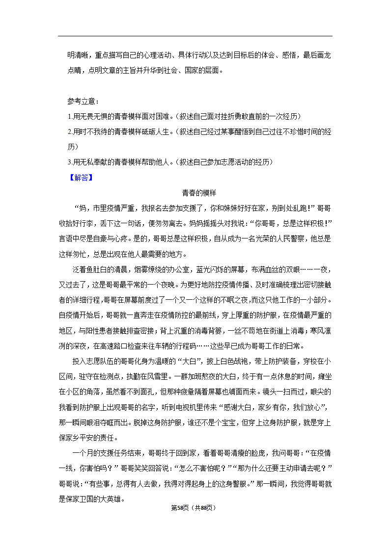 2024年高考语文复习新题速递之作文（含解析）.doc第58页