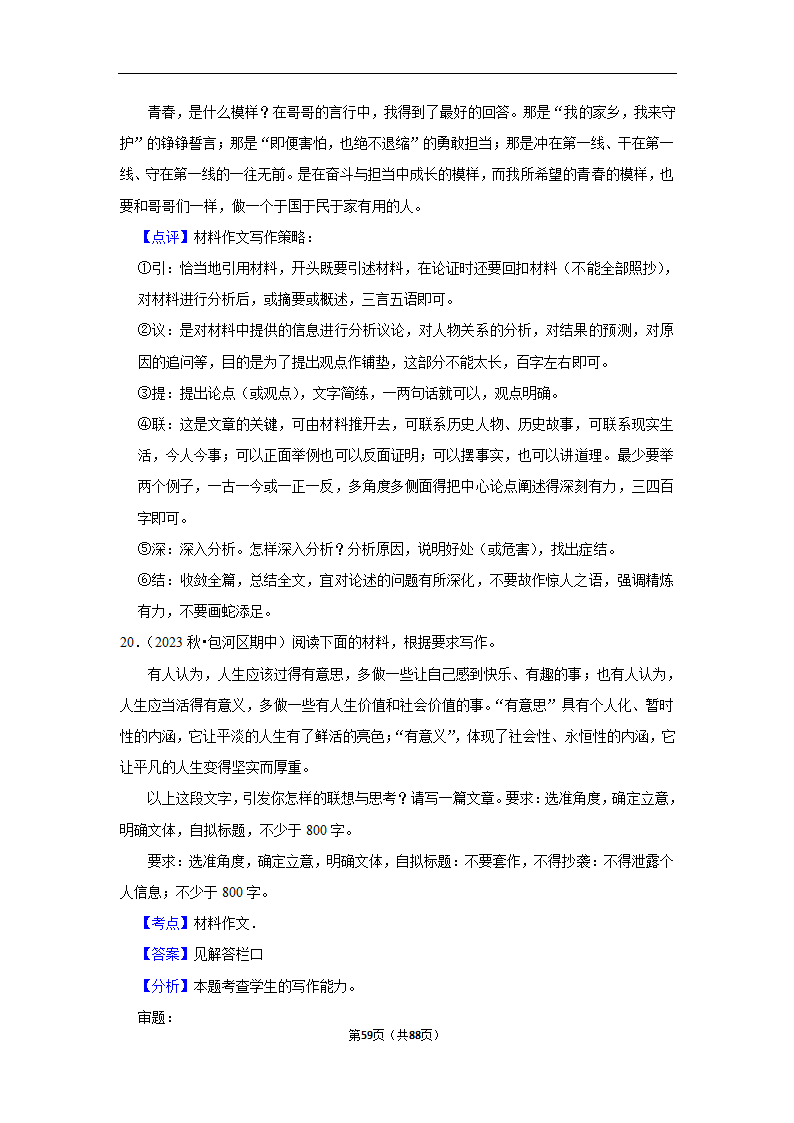 2024年高考语文复习新题速递之作文（含解析）.doc第59页