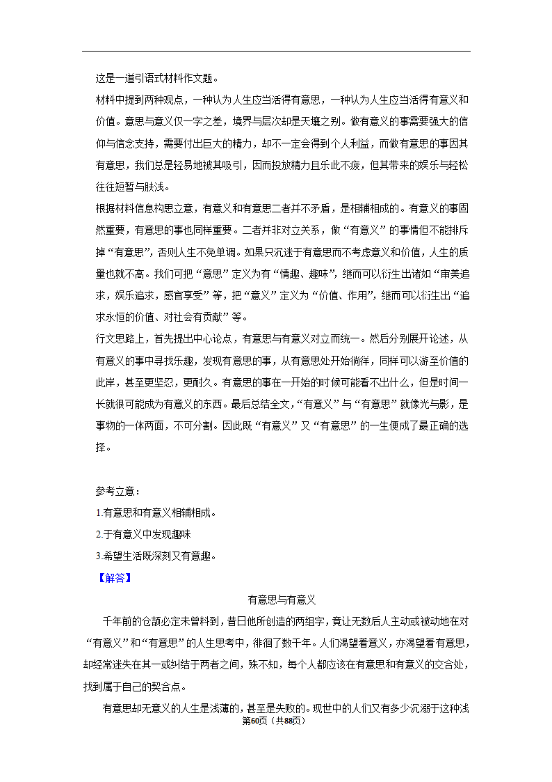 2024年高考语文复习新题速递之作文（含解析）.doc第60页