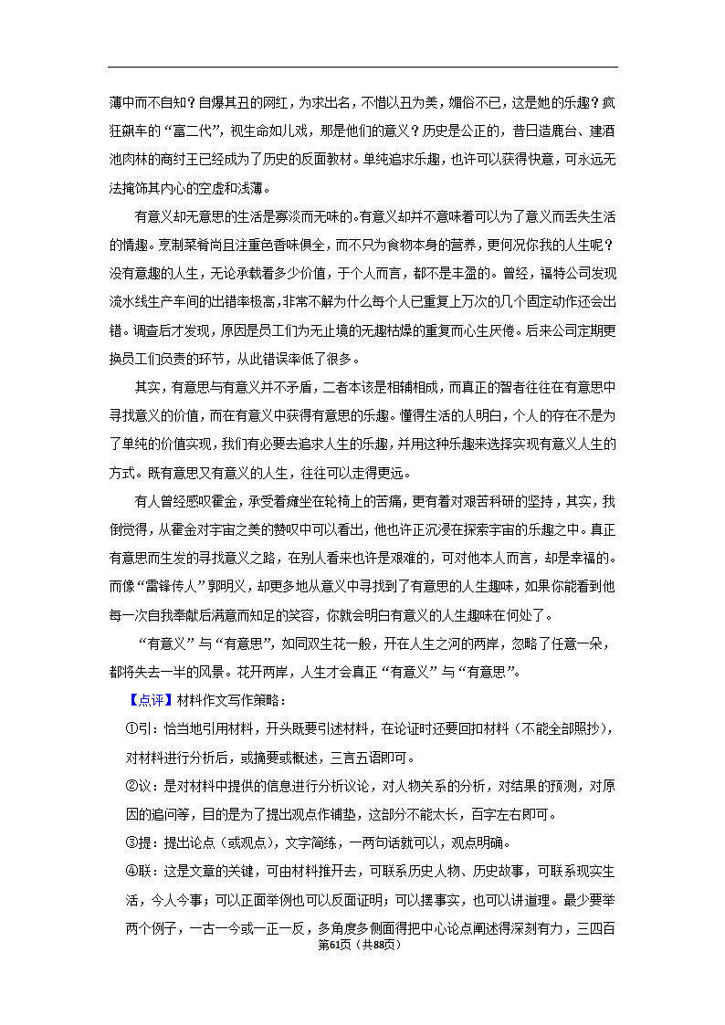 2024年高考语文复习新题速递之作文（含解析）.doc第61页