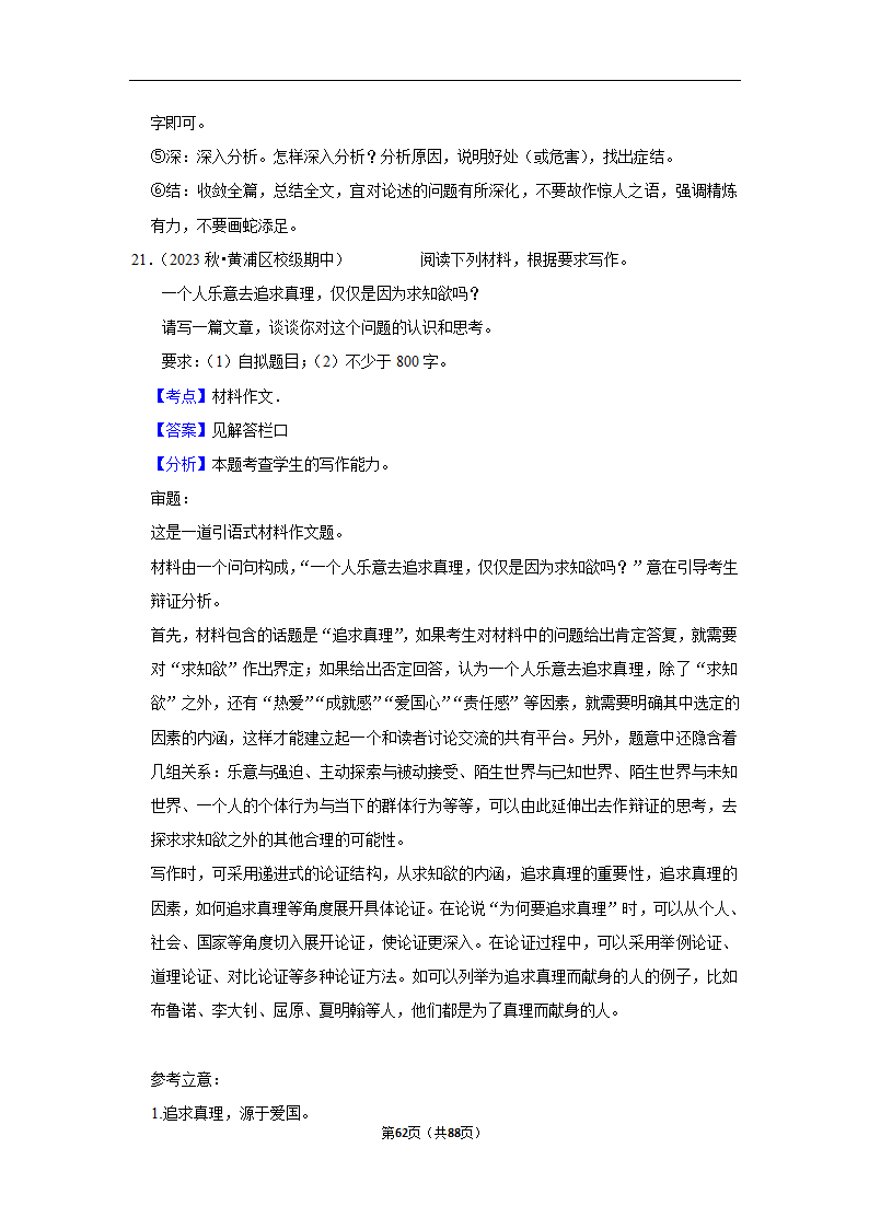 2024年高考语文复习新题速递之作文（含解析）.doc第62页