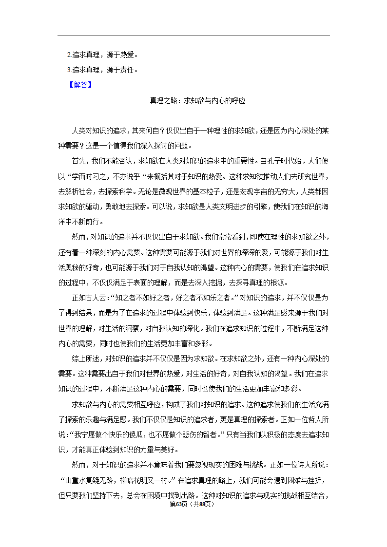 2024年高考语文复习新题速递之作文（含解析）.doc第63页