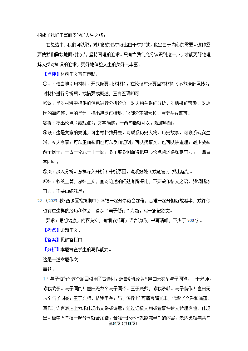 2024年高考语文复习新题速递之作文（含解析）.doc第64页