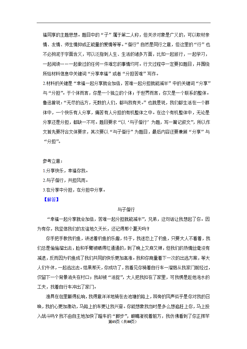 2024年高考语文复习新题速递之作文（含解析）.doc第65页