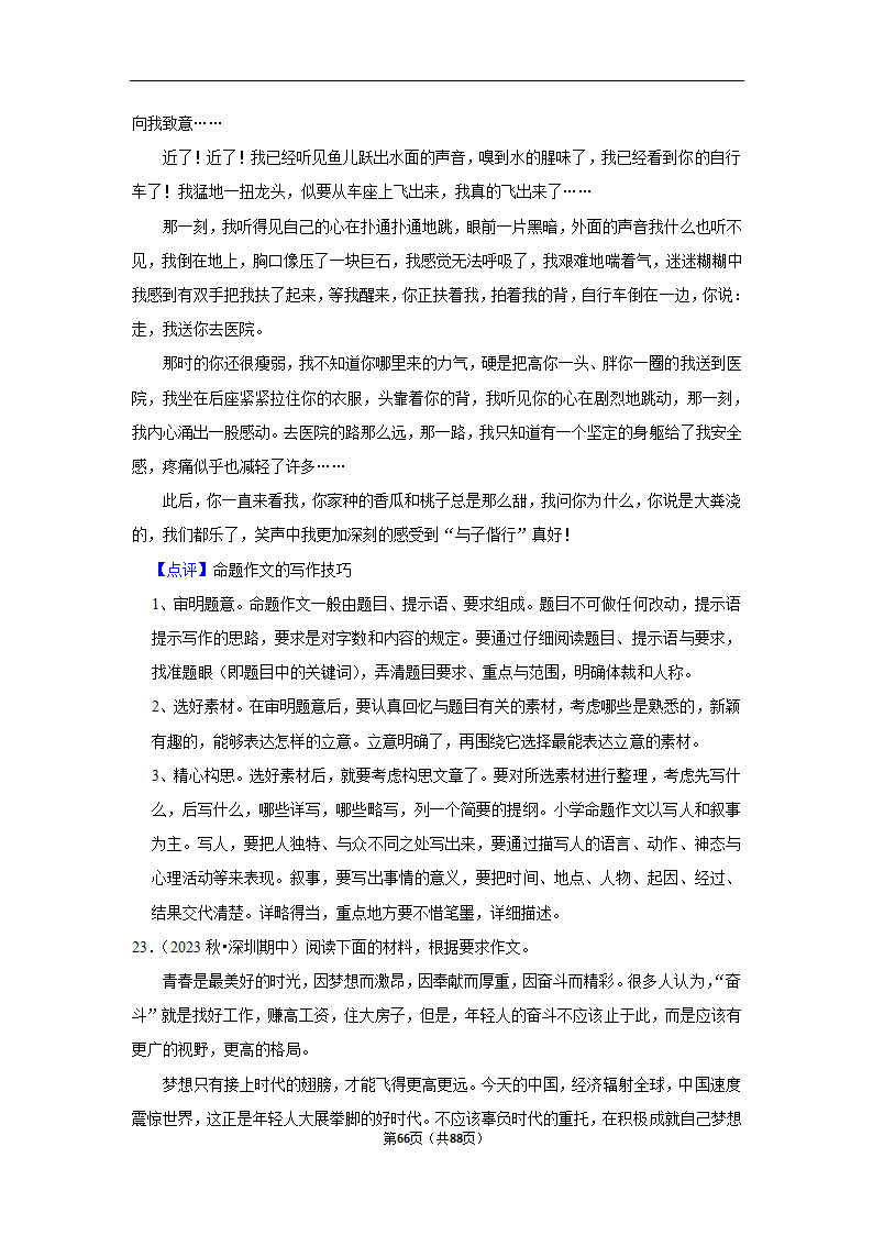 2024年高考语文复习新题速递之作文（含解析）.doc第66页