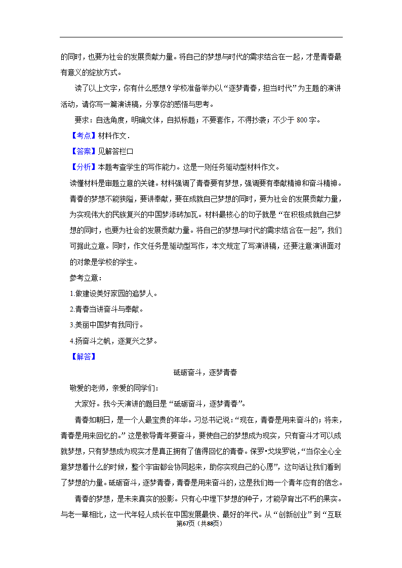 2024年高考语文复习新题速递之作文（含解析）.doc第67页