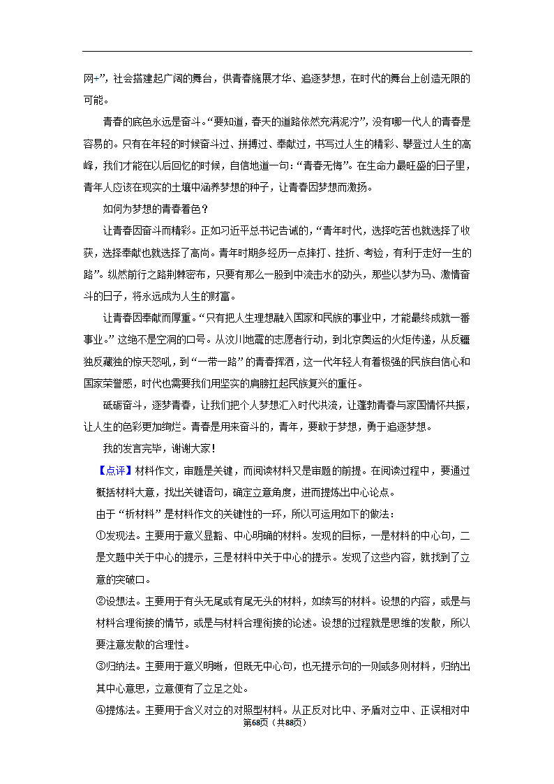 2024年高考语文复习新题速递之作文（含解析）.doc第68页