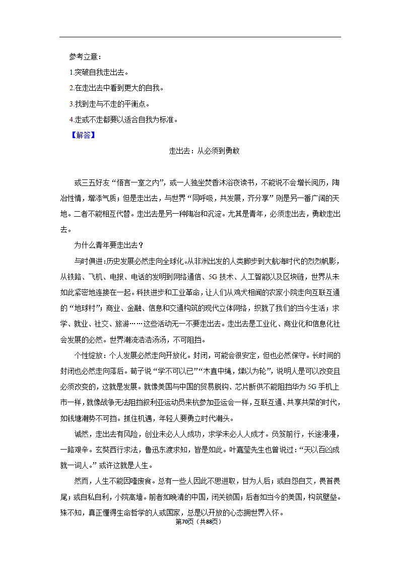 2024年高考语文复习新题速递之作文（含解析）.doc第70页