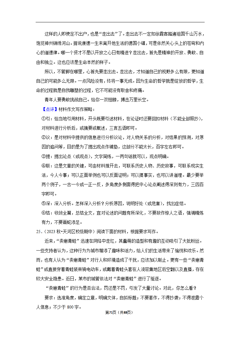 2024年高考语文复习新题速递之作文（含解析）.doc第71页