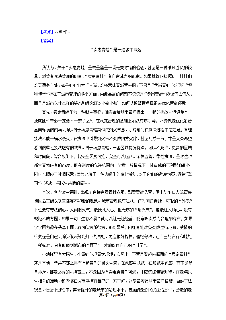 2024年高考语文复习新题速递之作文（含解析）.doc第72页