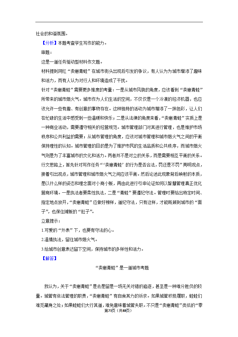 2024年高考语文复习新题速递之作文（含解析）.doc第73页