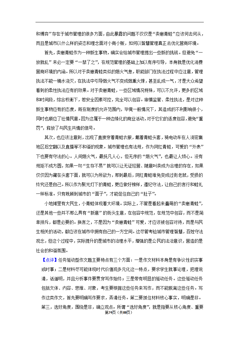 2024年高考语文复习新题速递之作文（含解析）.doc第74页