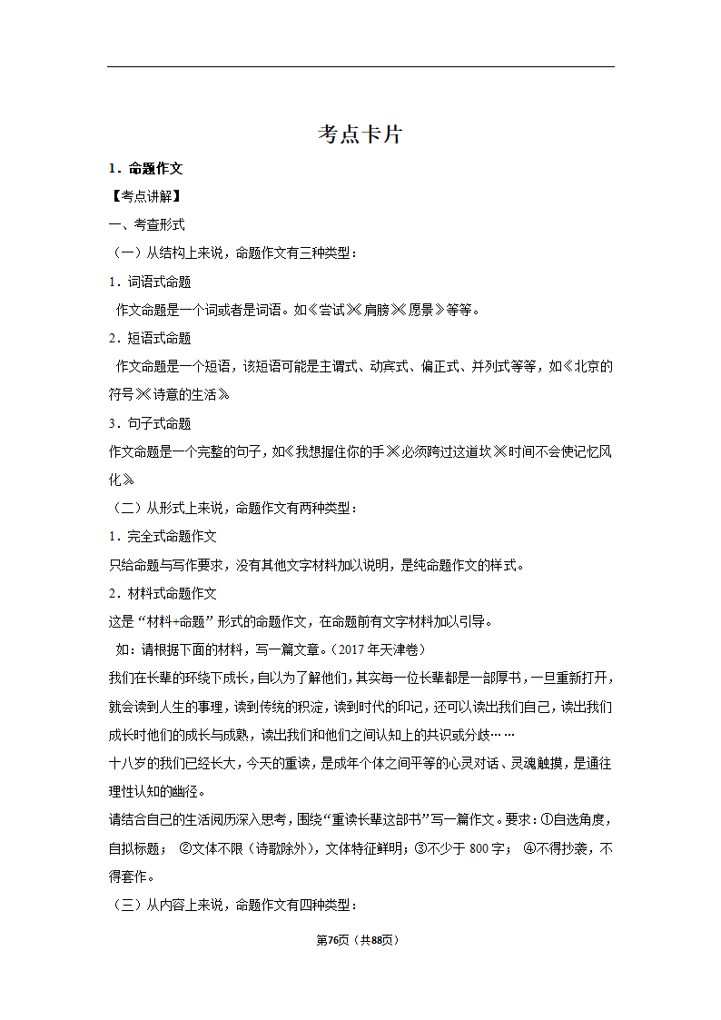 2024年高考语文复习新题速递之作文（含解析）.doc第76页