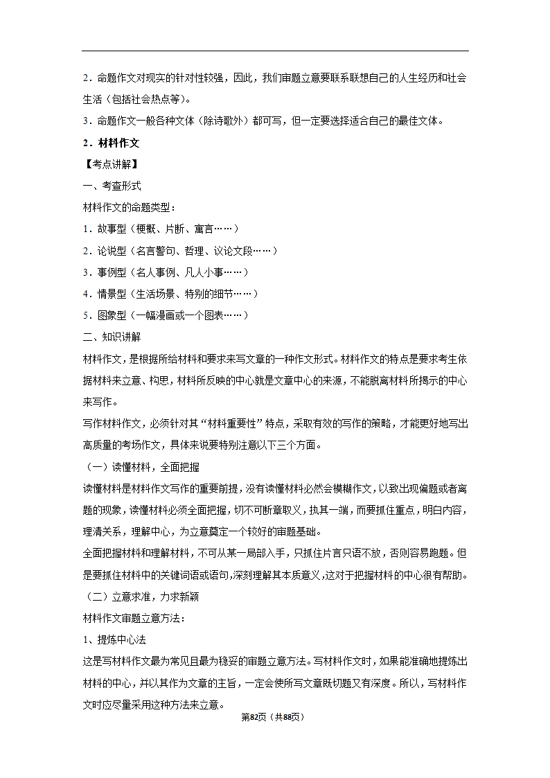 2024年高考语文复习新题速递之作文（含解析）.doc第82页