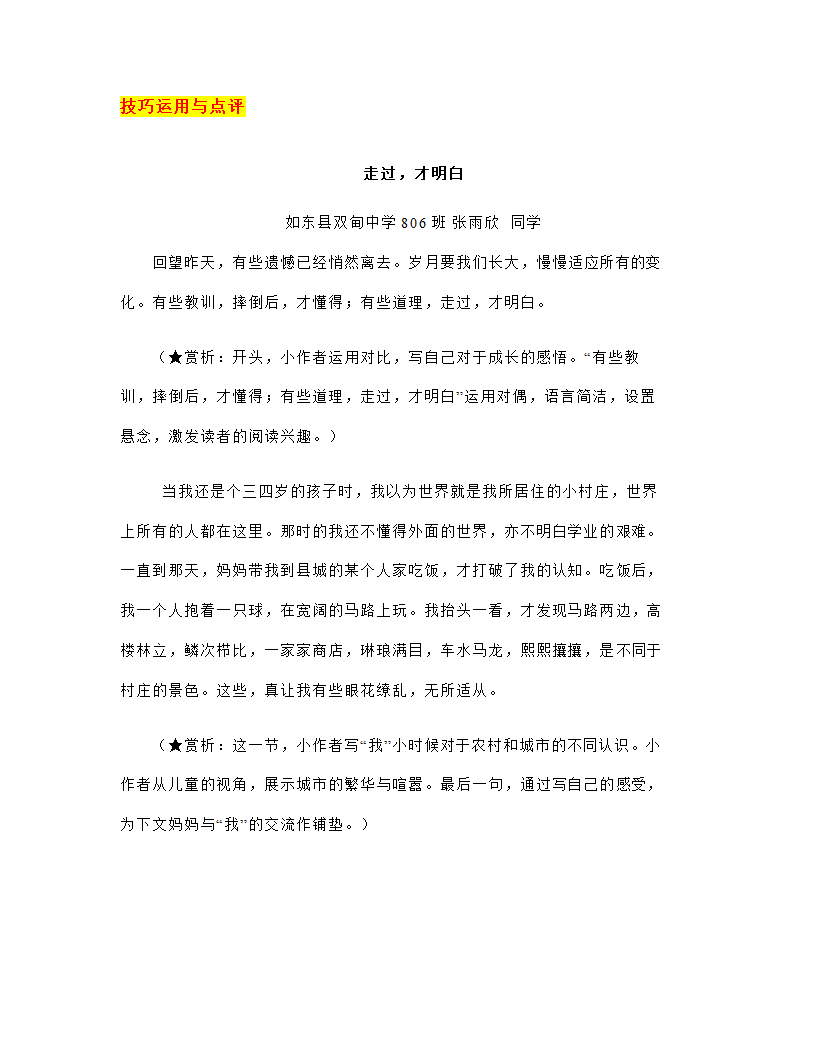 2023年中考语文作文专项突破：如何使写作叙事生动形象.doc第4页