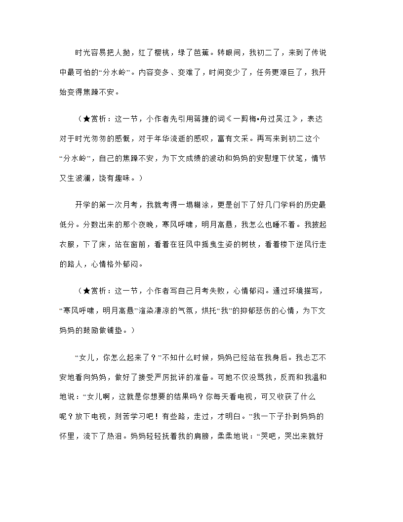 2023年中考语文作文专项突破：如何使写作叙事生动形象.doc第6页