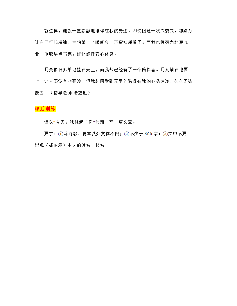 2023年中考语文作文专项突破：如何使写作叙事生动形象.doc第10页