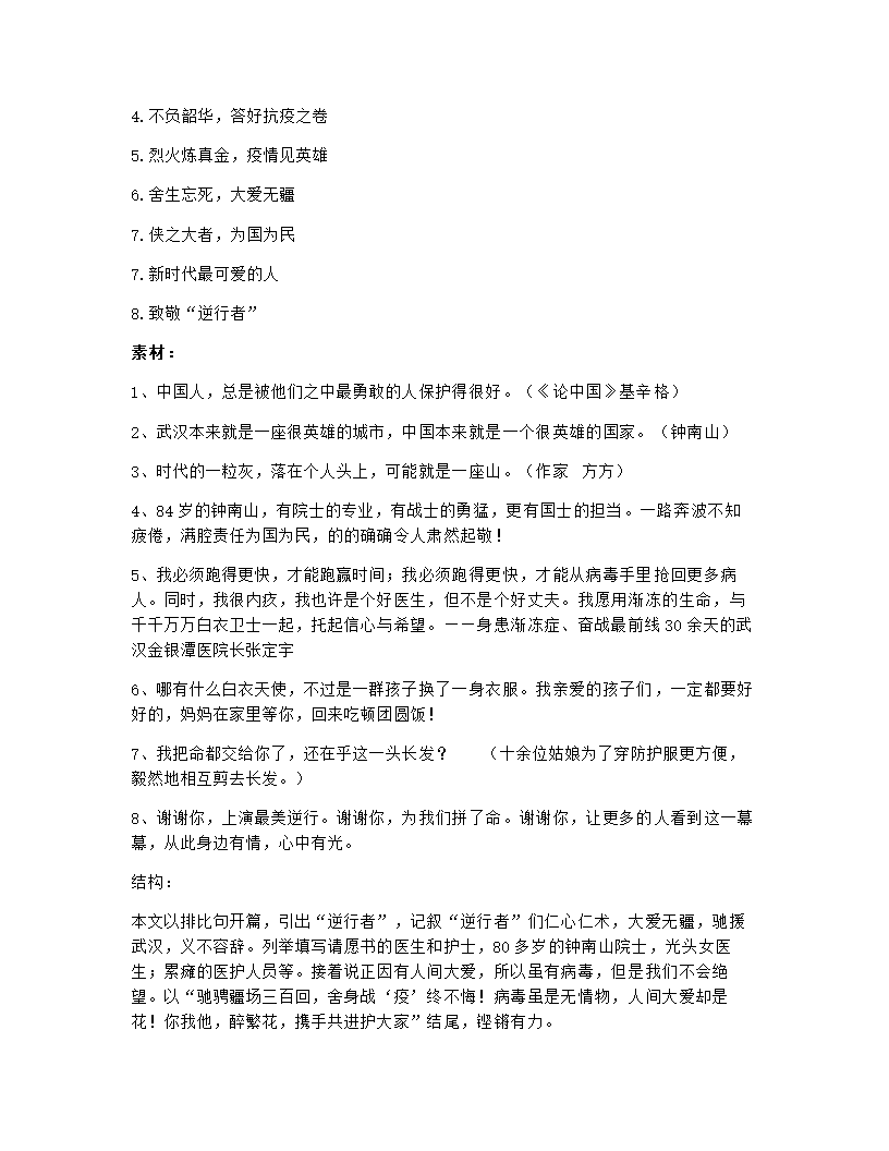 2021高三材料作文——“抗疫答卷”原题解析及优秀范文.doc第2页