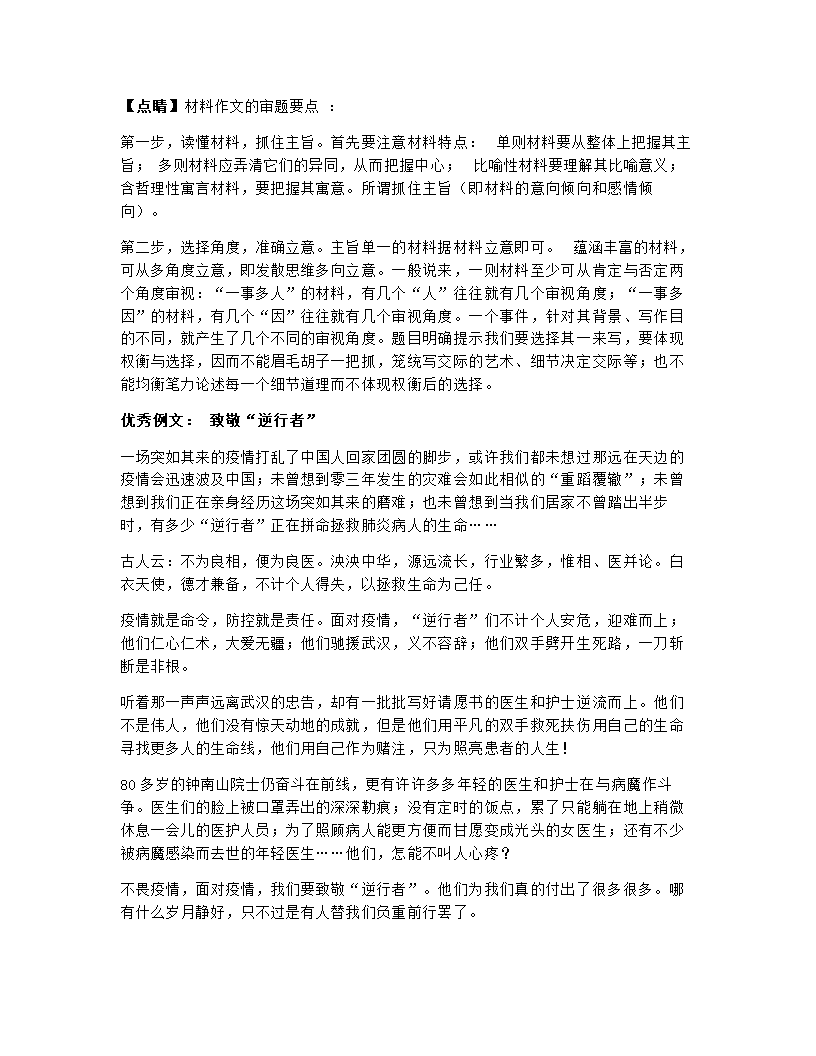 2021高三材料作文——“抗疫答卷”原题解析及优秀范文.doc第3页