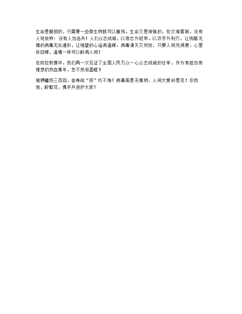 2021高三材料作文——“抗疫答卷”原题解析及优秀范文.doc第4页