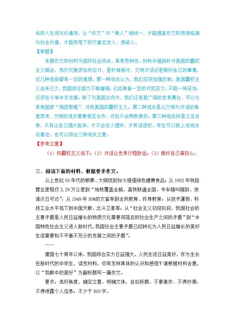 2021届高考作文一轮复习：“中国力量”主题练.doc第4页