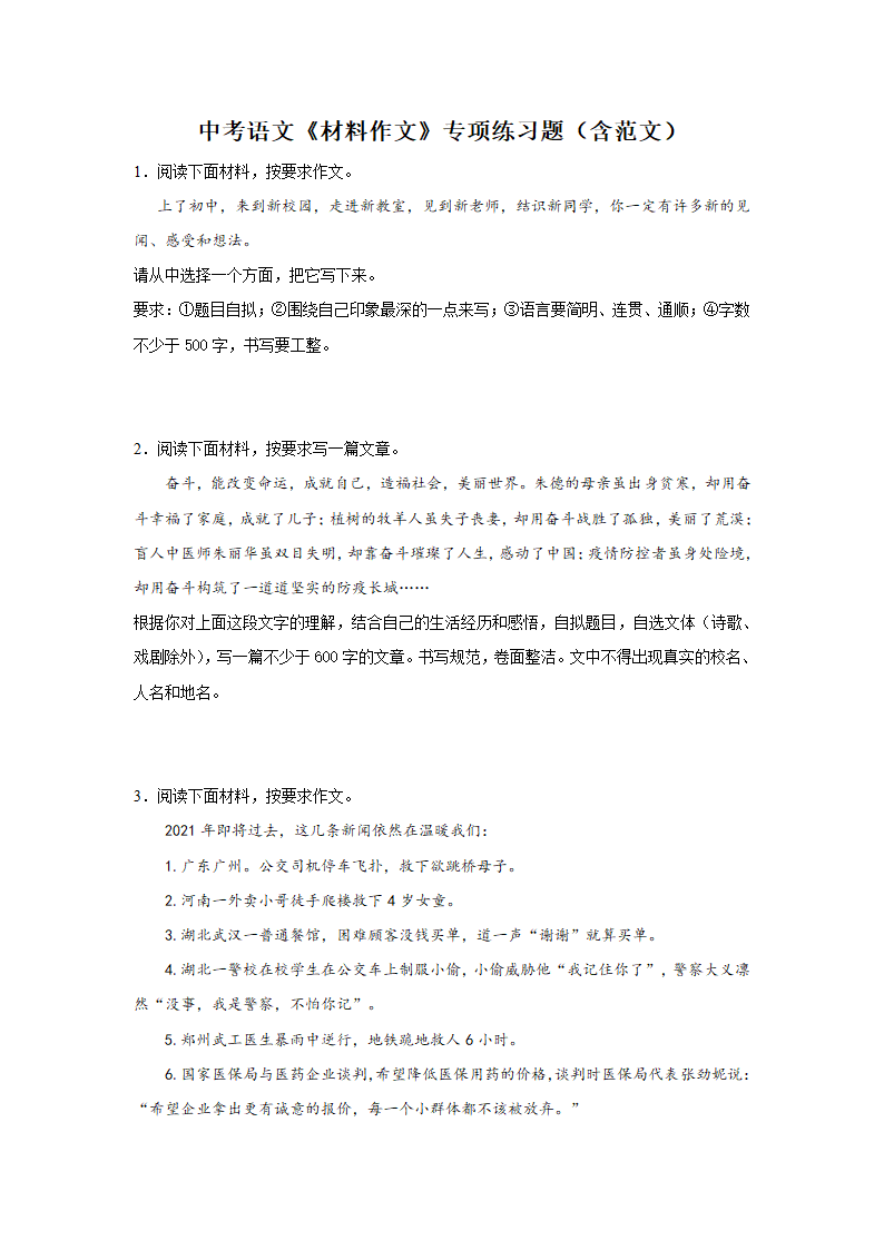 中考语文《材料作文》专项练习题（含范文）.doc第1页