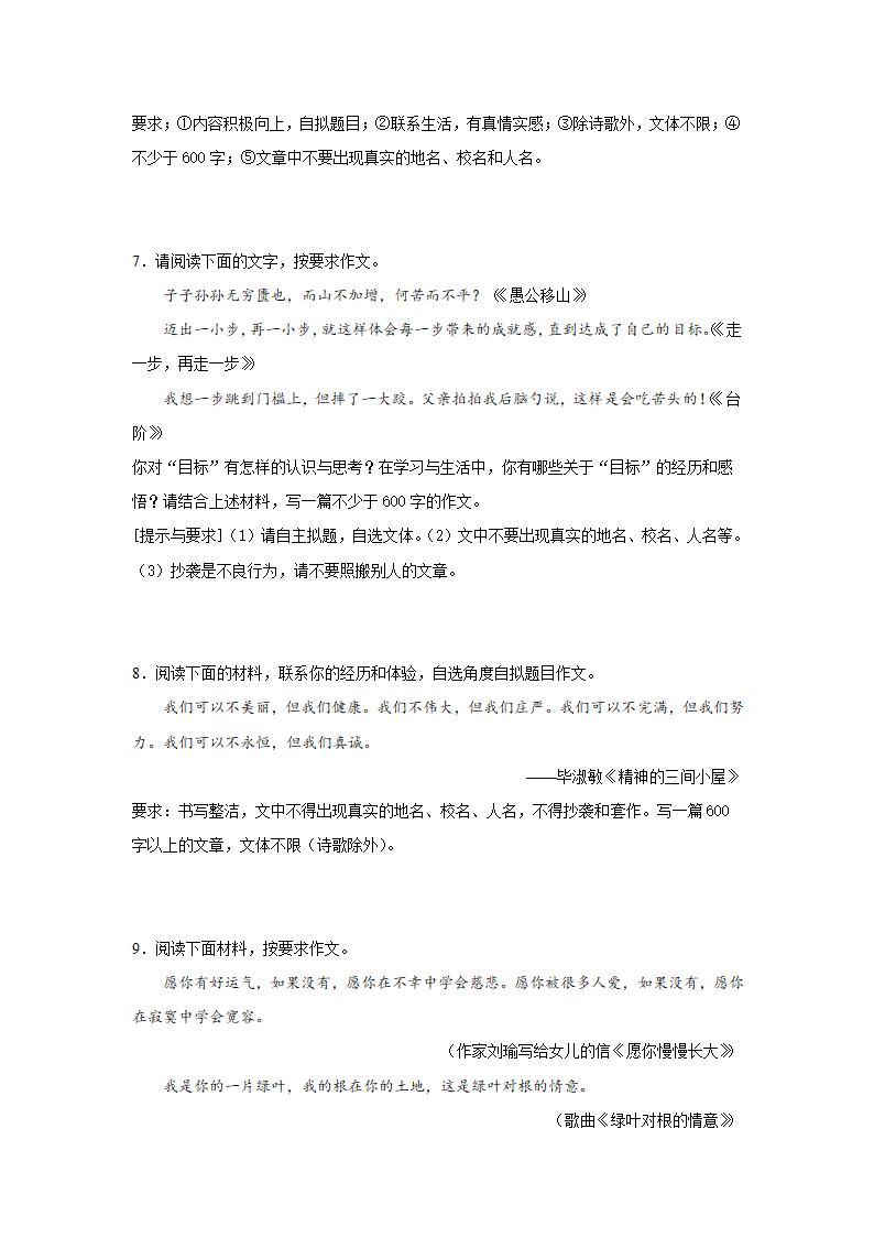 中考语文《材料作文》专项练习题（含范文）.doc第3页