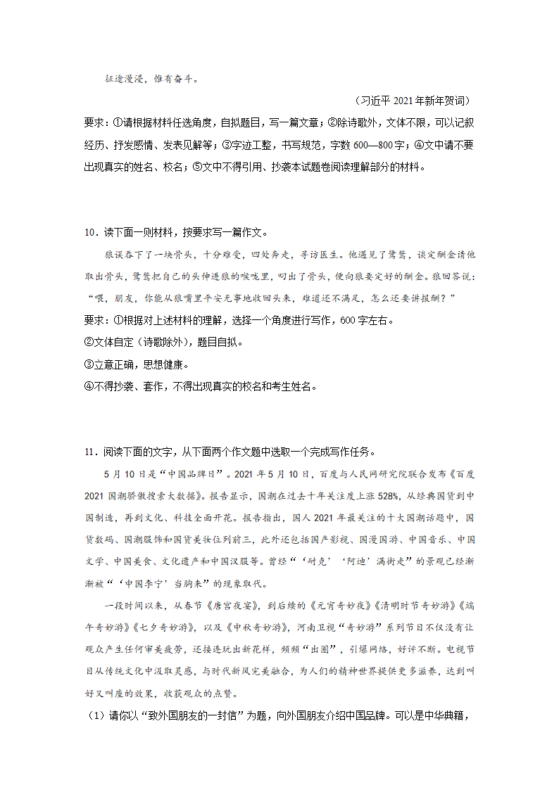 中考语文《材料作文》专项练习题（含范文）.doc第4页