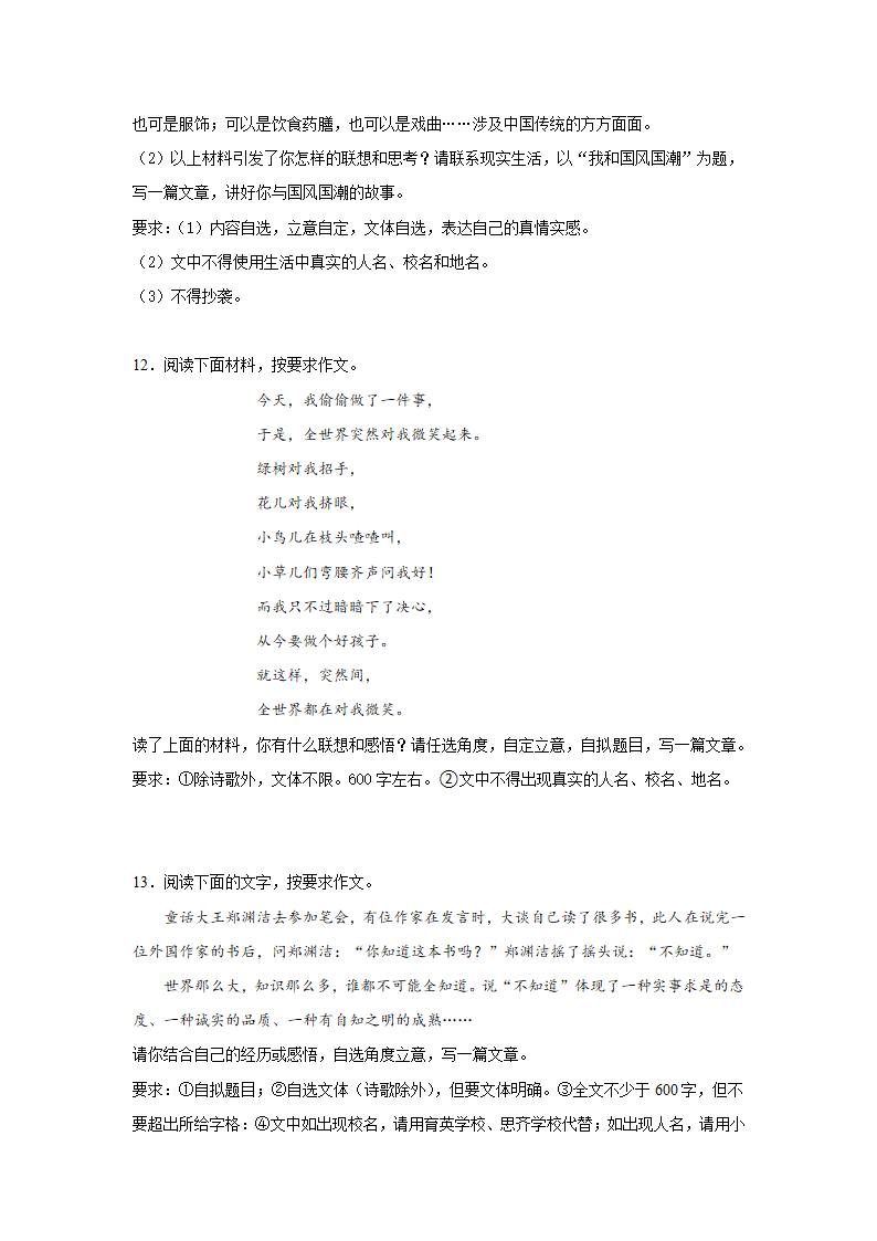 中考语文《材料作文》专项练习题（含范文）.doc第5页