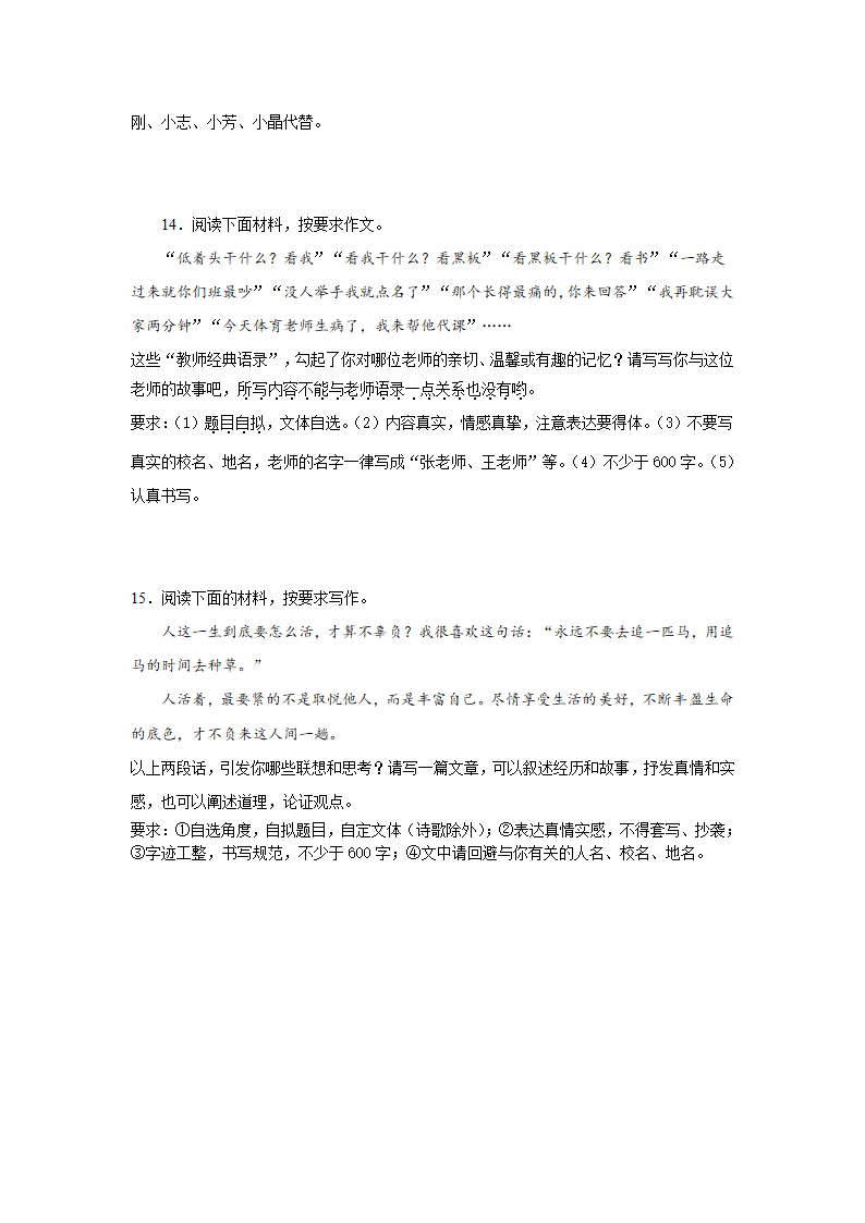 中考语文《材料作文》专项练习题（含范文）.doc第6页