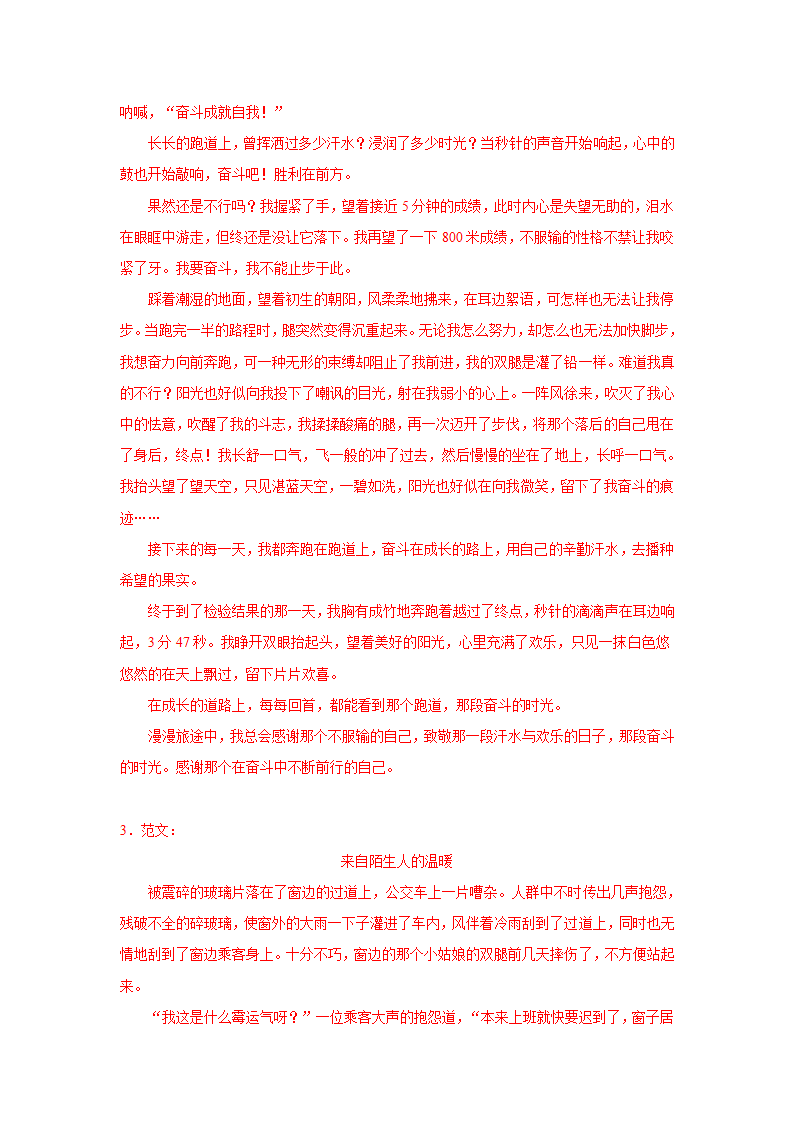 中考语文《材料作文》专项练习题（含范文）.doc第8页