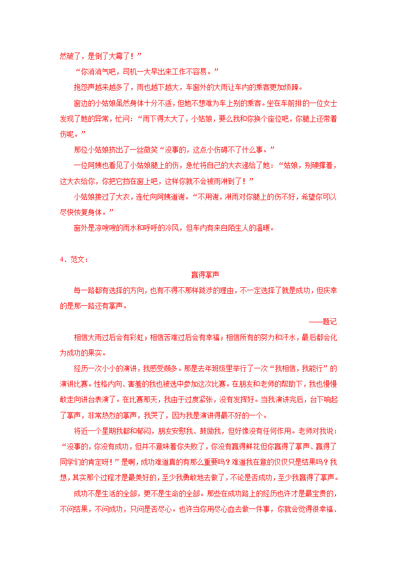 中考语文《材料作文》专项练习题（含范文）.doc第9页