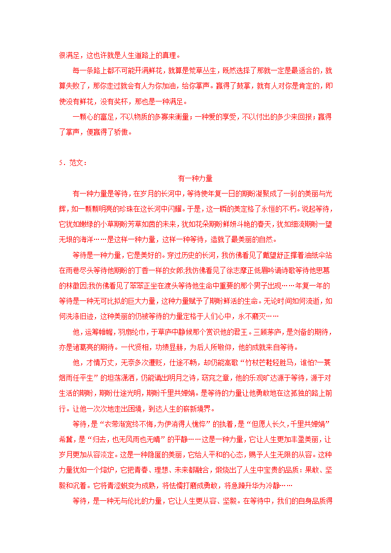 中考语文《材料作文》专项练习题（含范文）.doc第10页