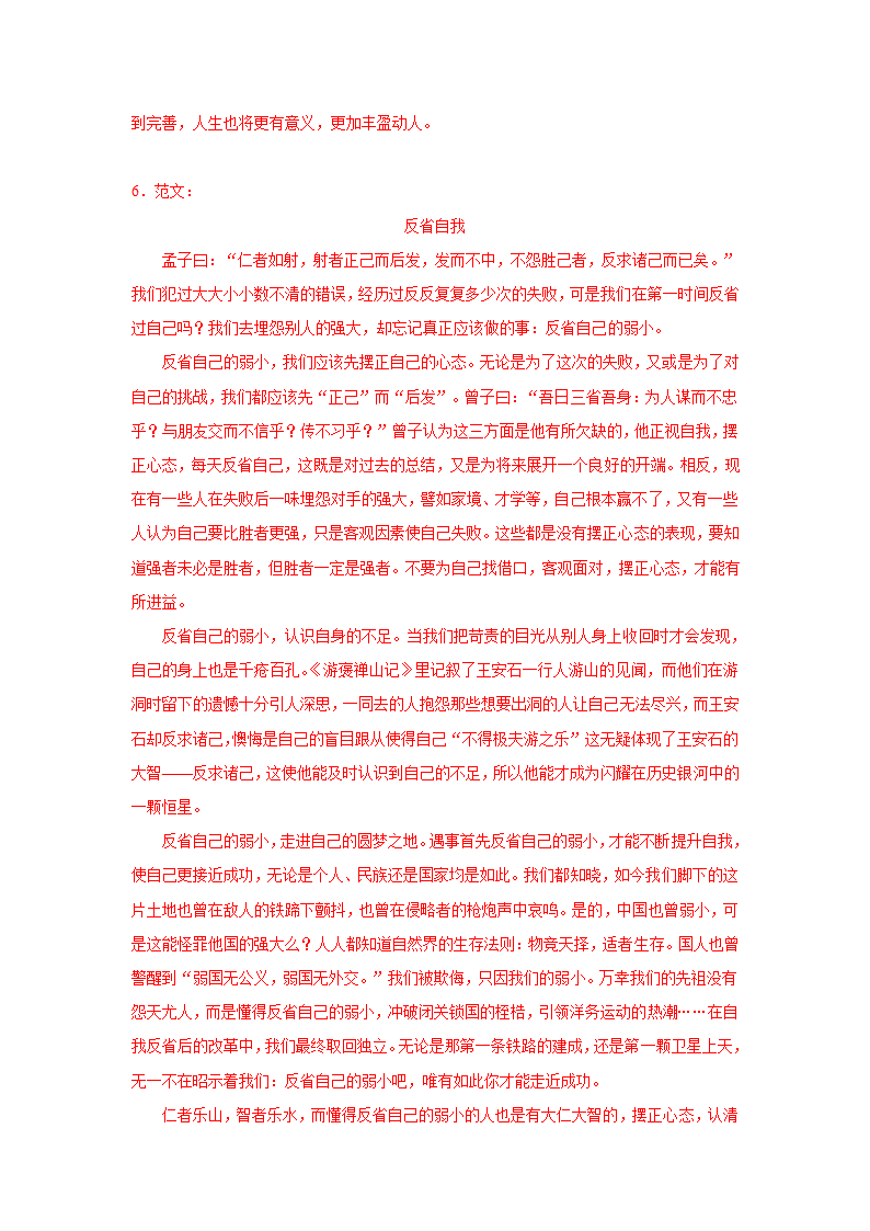 中考语文《材料作文》专项练习题（含范文）.doc第11页