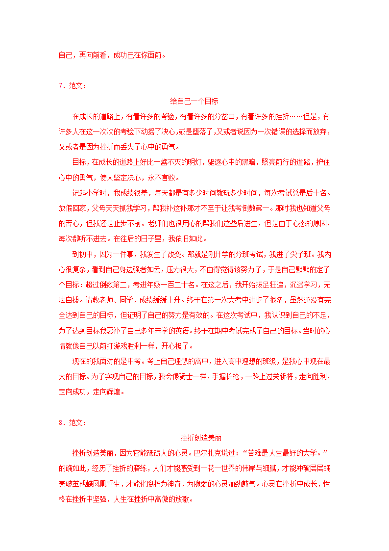 中考语文《材料作文》专项练习题（含范文）.doc第12页