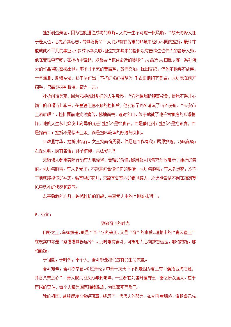 中考语文《材料作文》专项练习题（含范文）.doc第13页