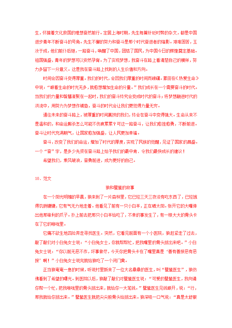 中考语文《材料作文》专项练习题（含范文）.doc第14页