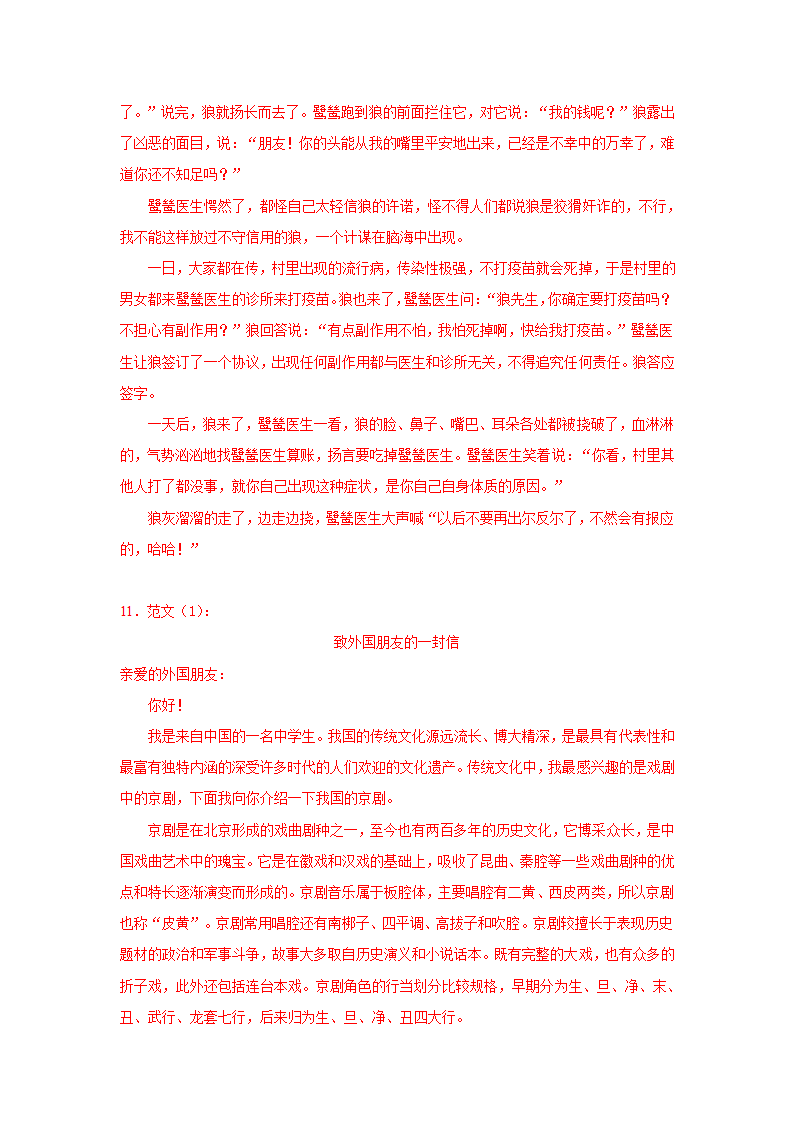 中考语文《材料作文》专项练习题（含范文）.doc第15页