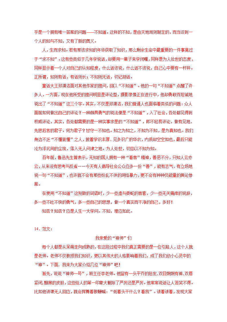 中考语文《材料作文》专项练习题（含范文）.doc第18页