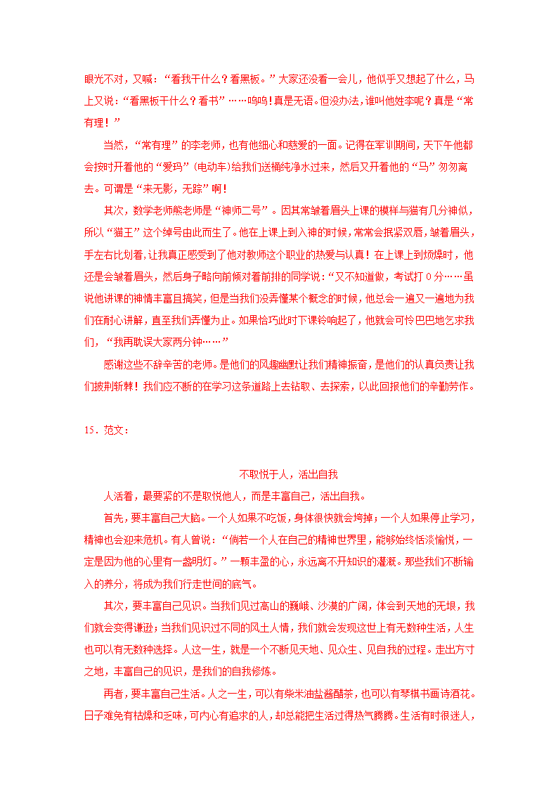 中考语文《材料作文》专项练习题（含范文）.doc第19页