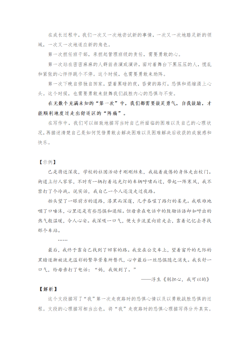 2021年中考语文作文热点预测写作指导：写作立意角度——勇敢.doc第2页