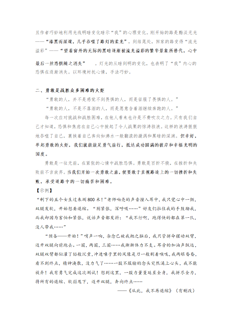 2021年中考语文作文热点预测写作指导：写作立意角度——勇敢.doc第3页