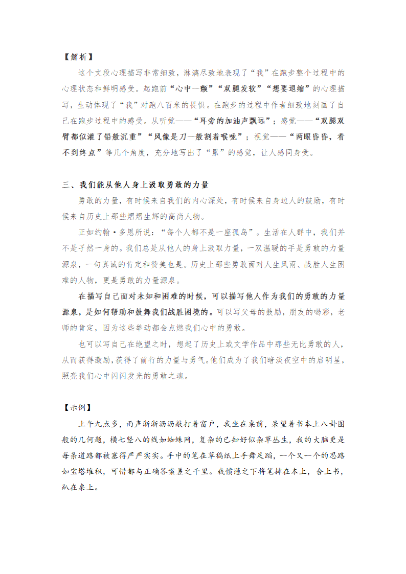 2021年中考语文作文热点预测写作指导：写作立意角度——勇敢.doc第4页