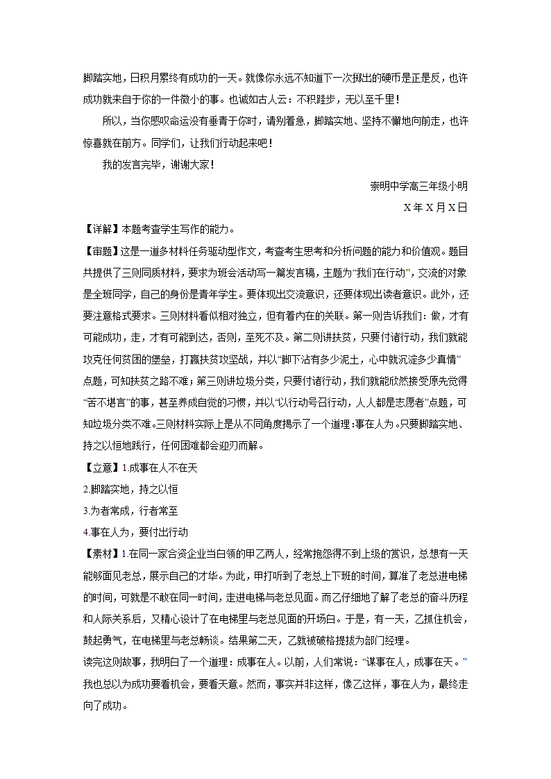 2024届高考作文主题训练：行者常至，为者常成.doc第8页